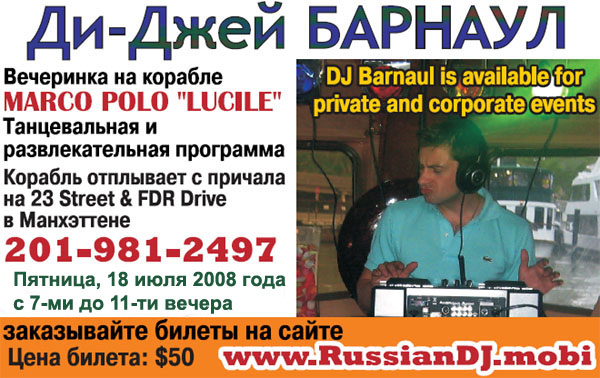 Russian American singles dance party with DJ Barnaul  July 18, 2008